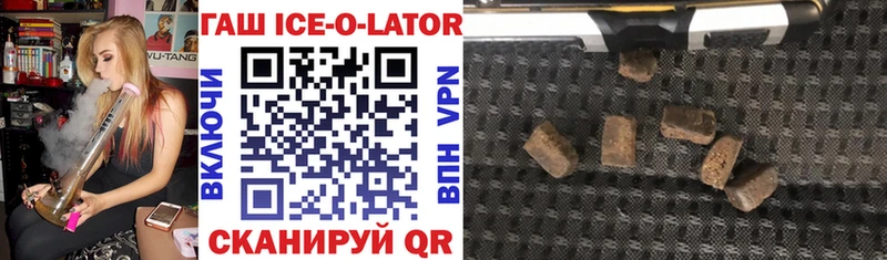 Гашиш ice o lator Новоузенск